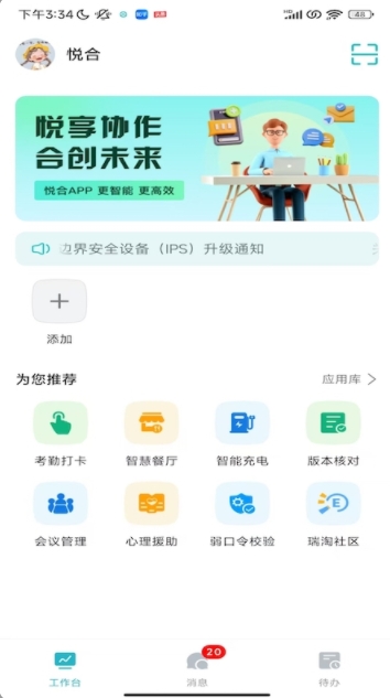 悦合