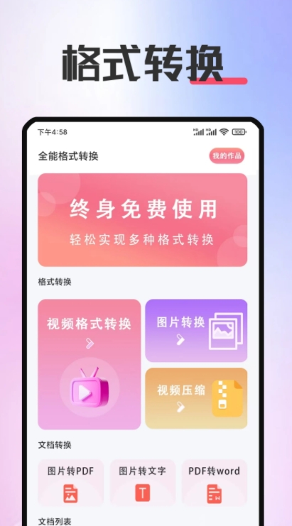 照片格式转换