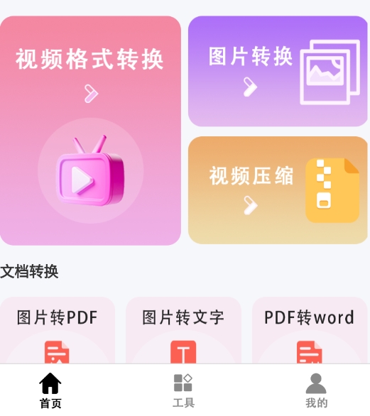 照片格式转换