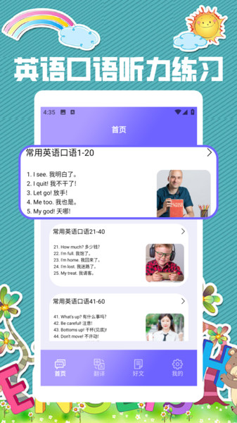 口袋英语EN英语宝