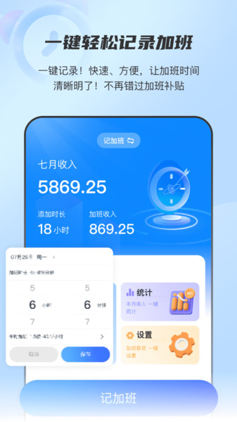 放心记工时