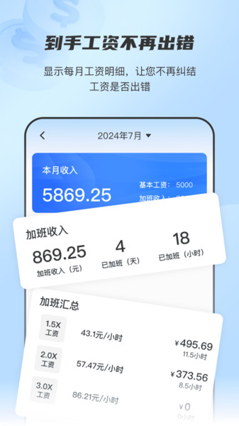 放心记工时