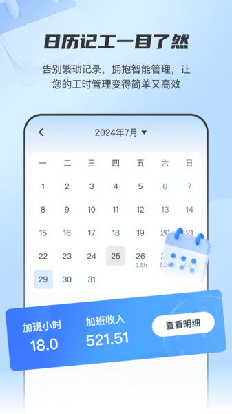 放心记工时