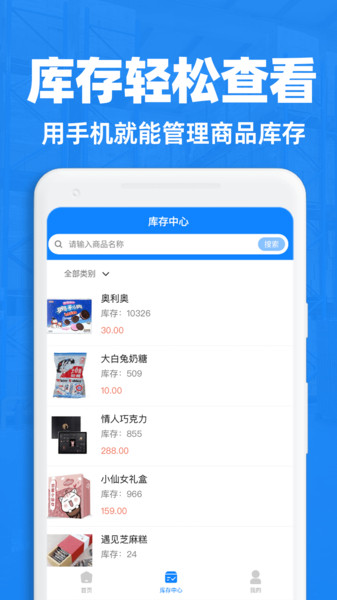 仓储管理助手