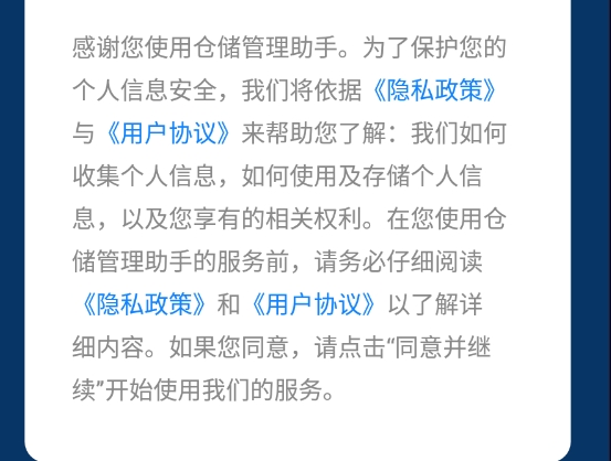 仓储管理助手