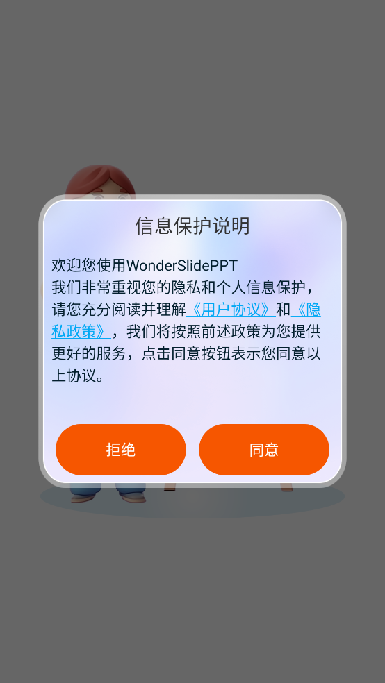 WonderSlidePPT
