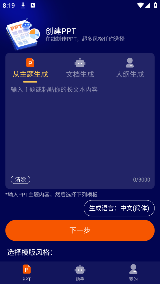 WonderSlidePPT