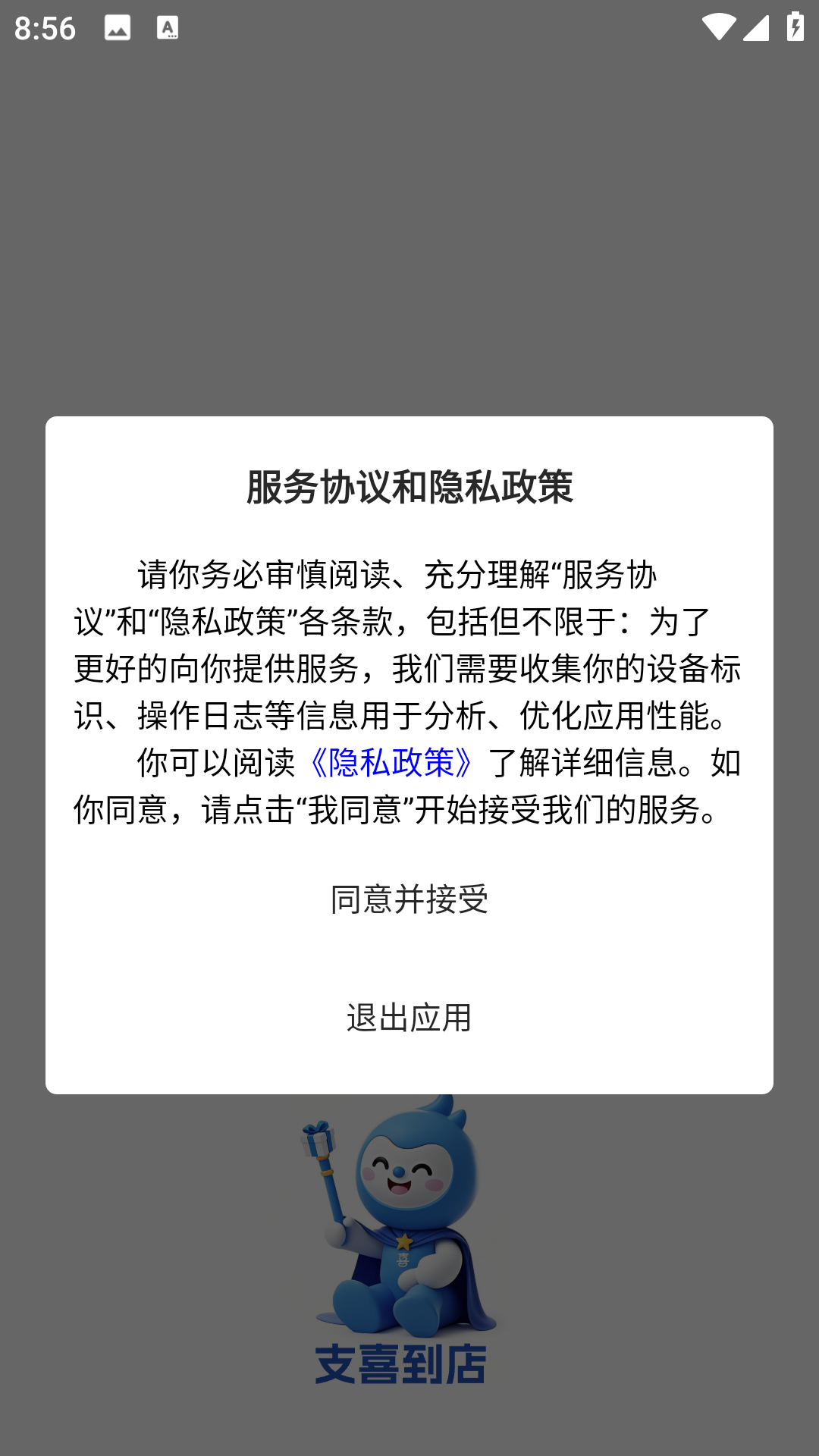 支喜到店