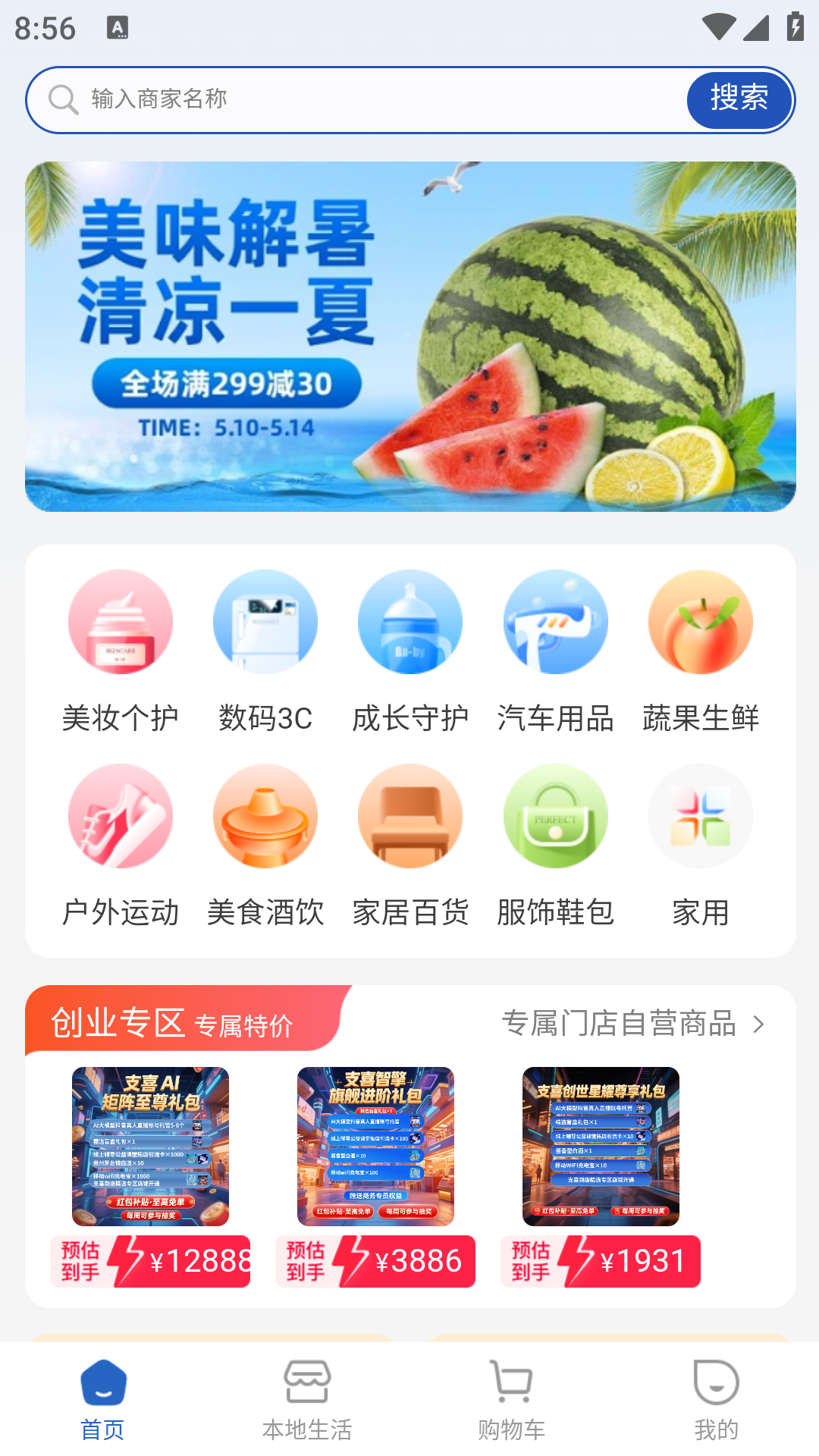 支喜到店