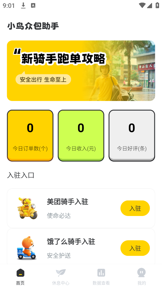 小鸟众包助手