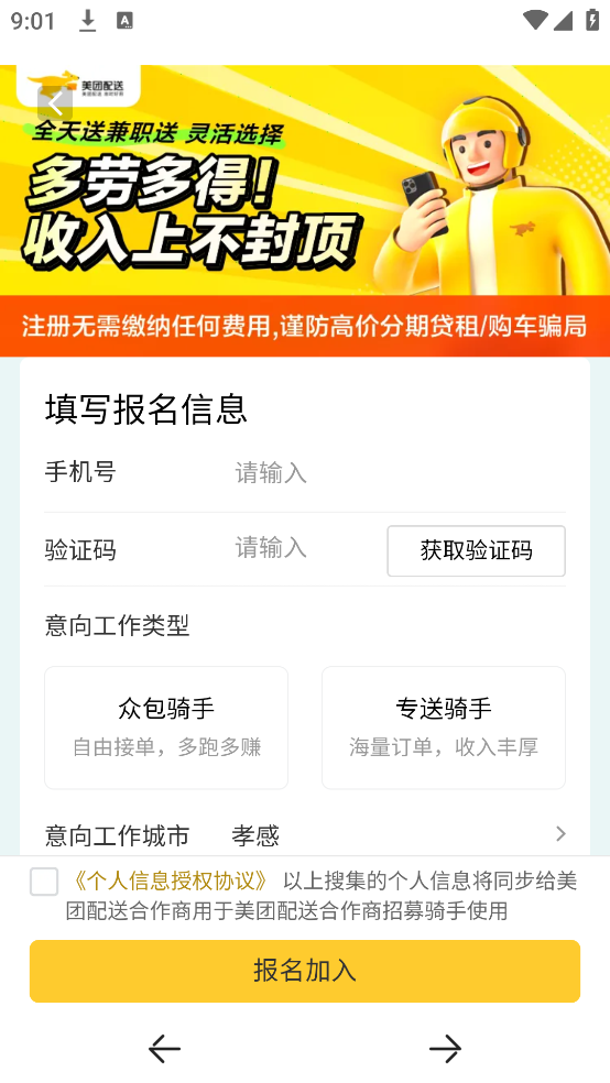 小鸟众包助手