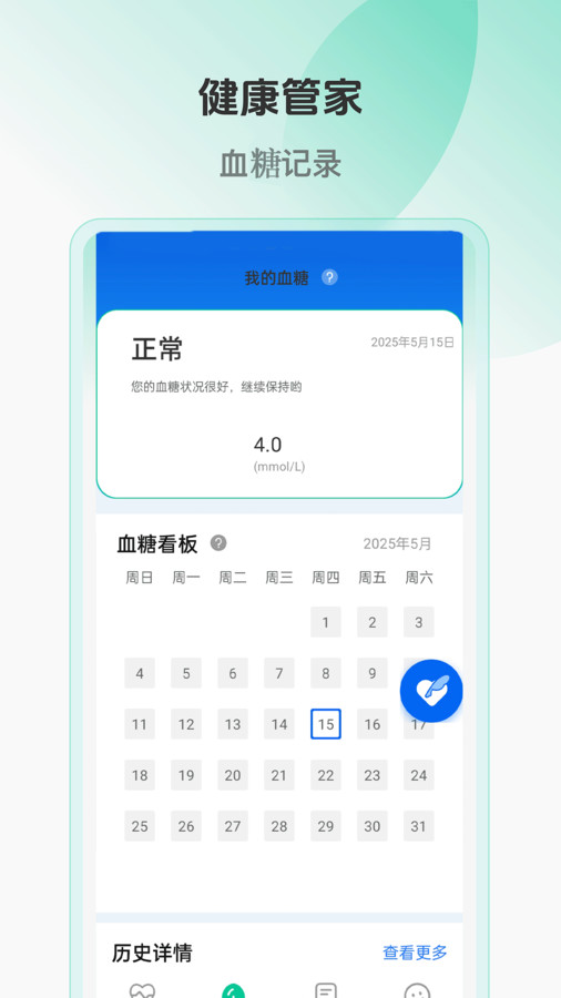 血压血糖血脂健康伴侣