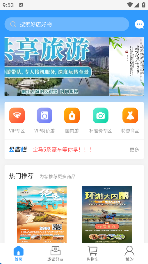 游赚天下