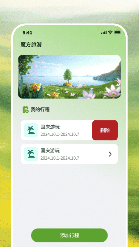 环游魔方