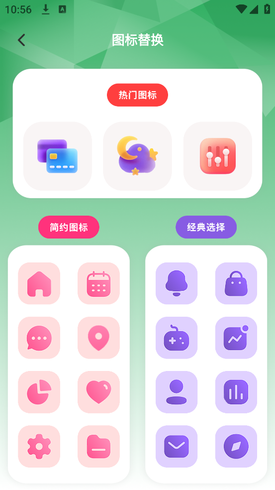 隐藏应用图标大师