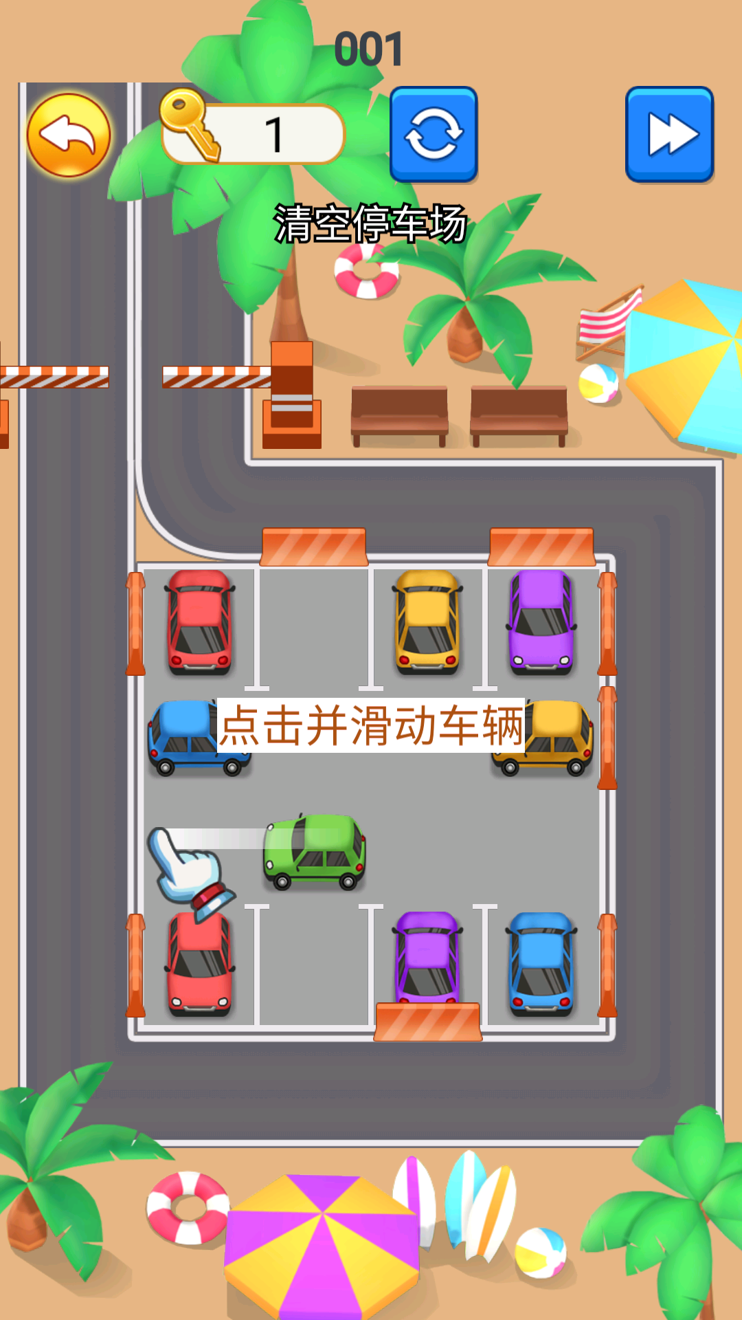 挪车拆螺丝