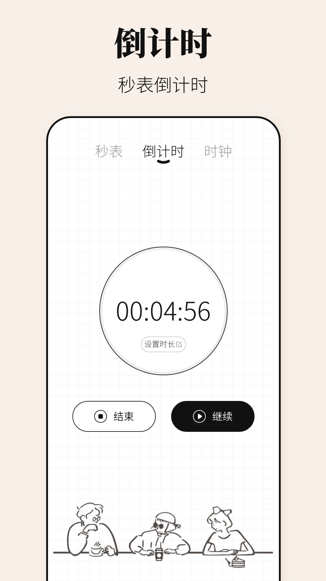 准时闹钟iBell时间