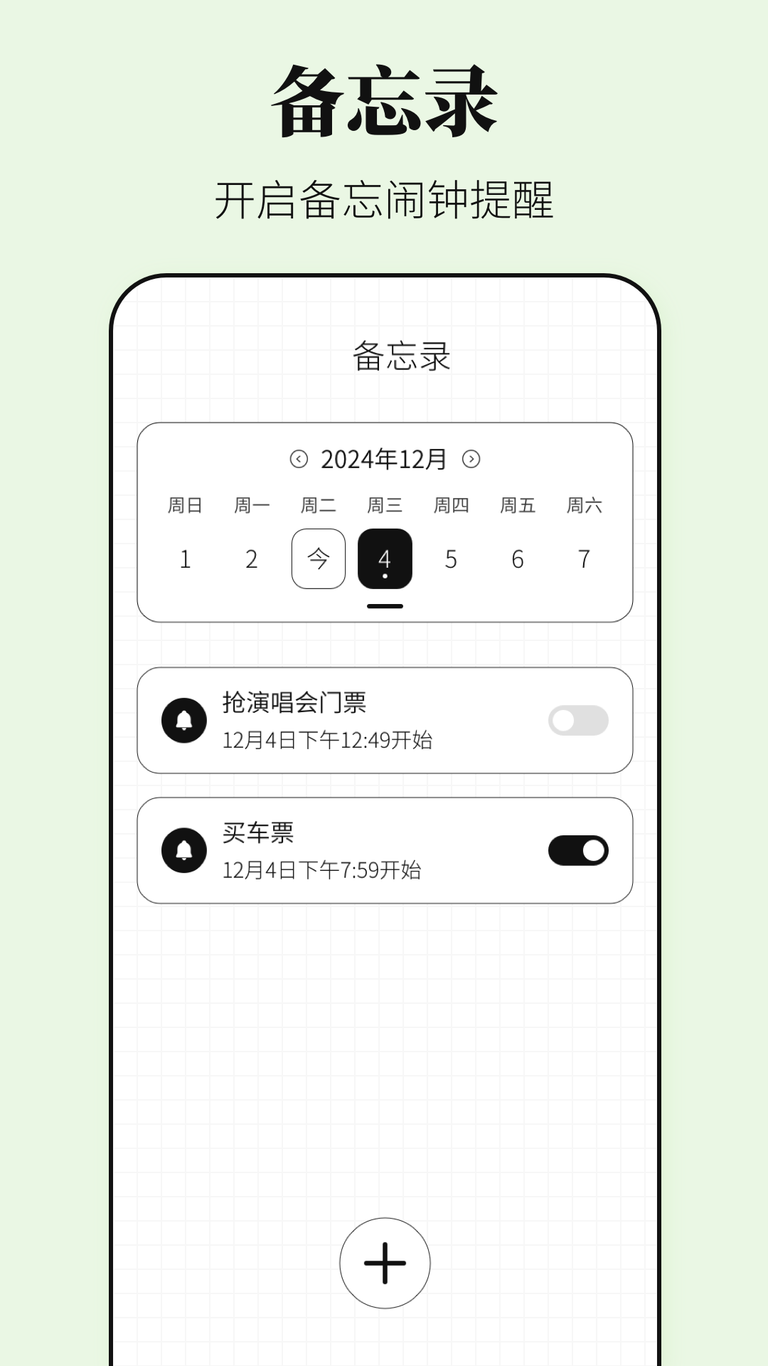 准时闹钟iBell时间