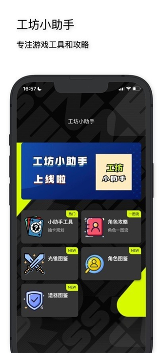 绝区零工坊