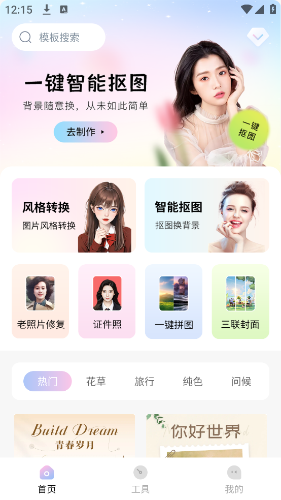 全能抠图P图