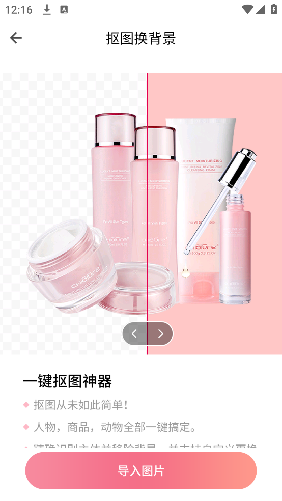 全能抠图P图