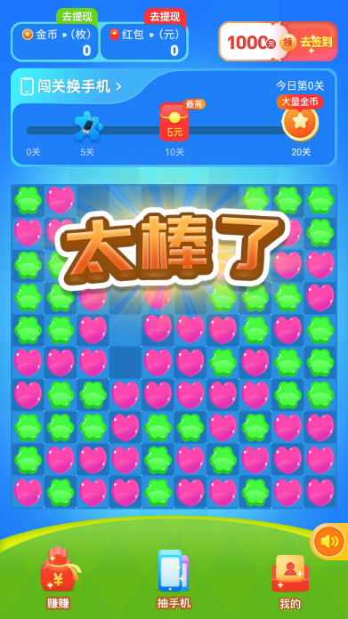 福气乐消消