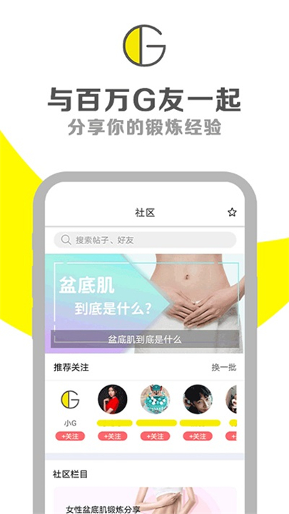 G动锻炼盆底肌