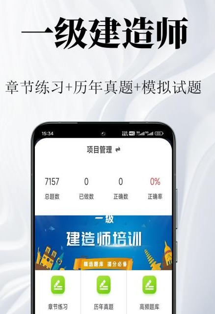一级建造师鸣题库