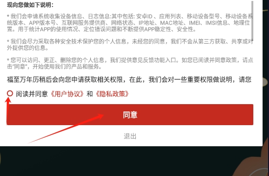福至万年历