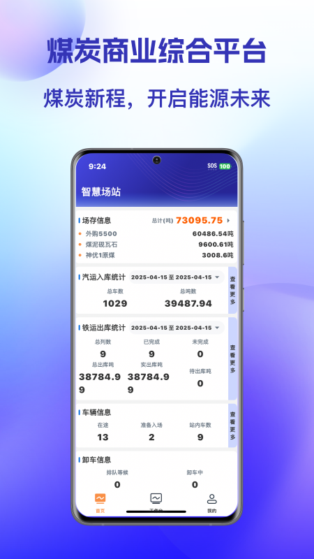 智慧场站