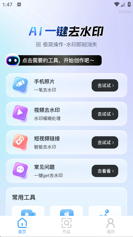 AI一键去水印
