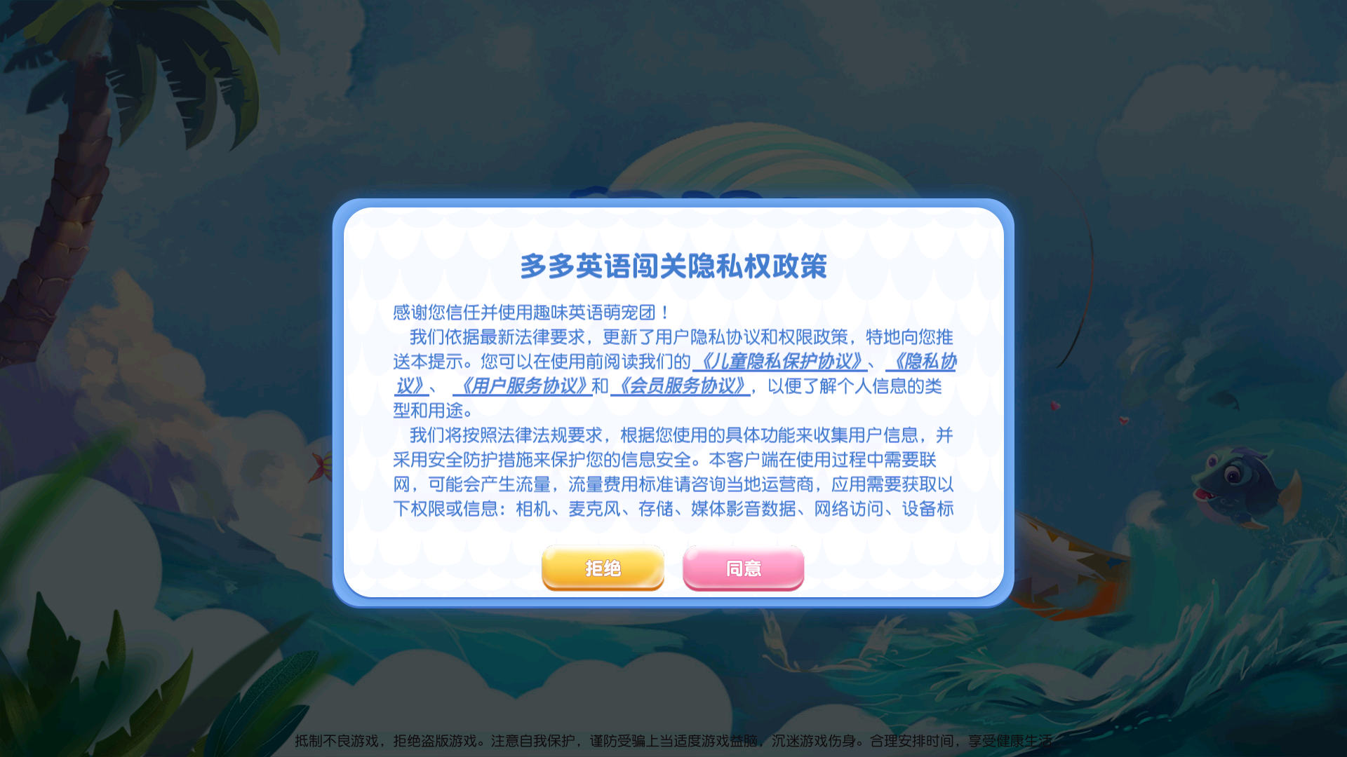 多多英语闯关