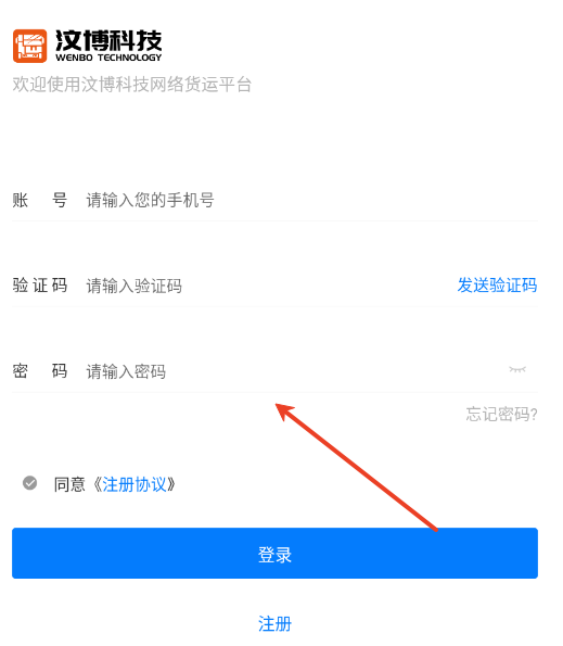 汶博科技司机端