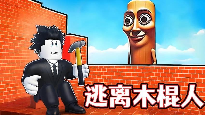 极限逃脱挑战