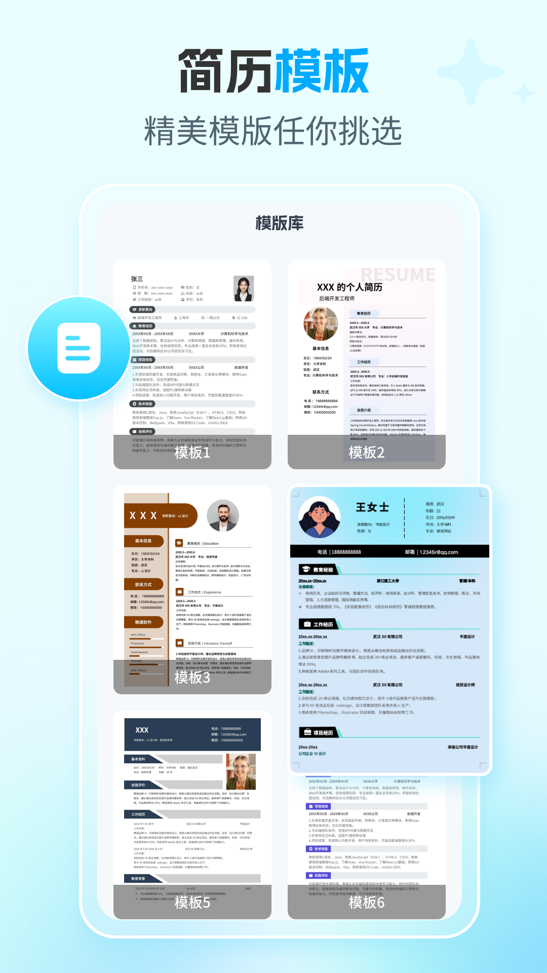 AI简历专家