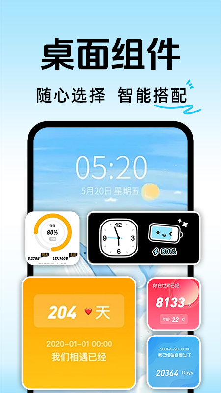 桌面启动器