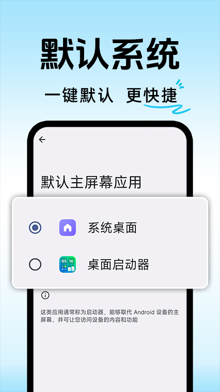 桌面启动器