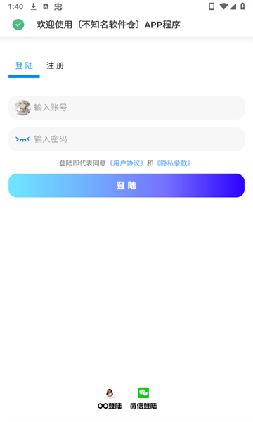 不知名软件仓