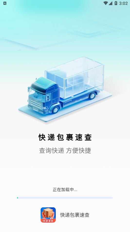 快递包裹速查