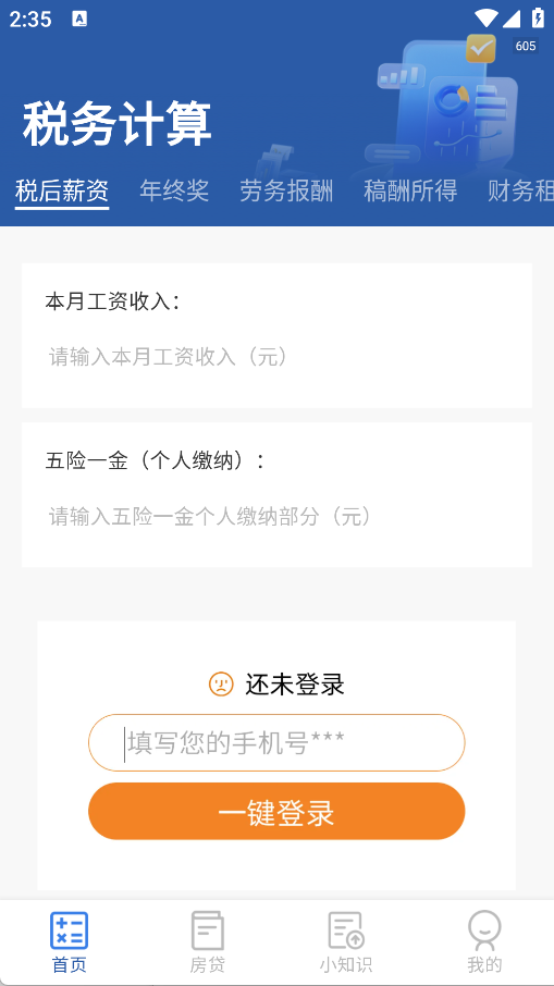 掌中个人税务