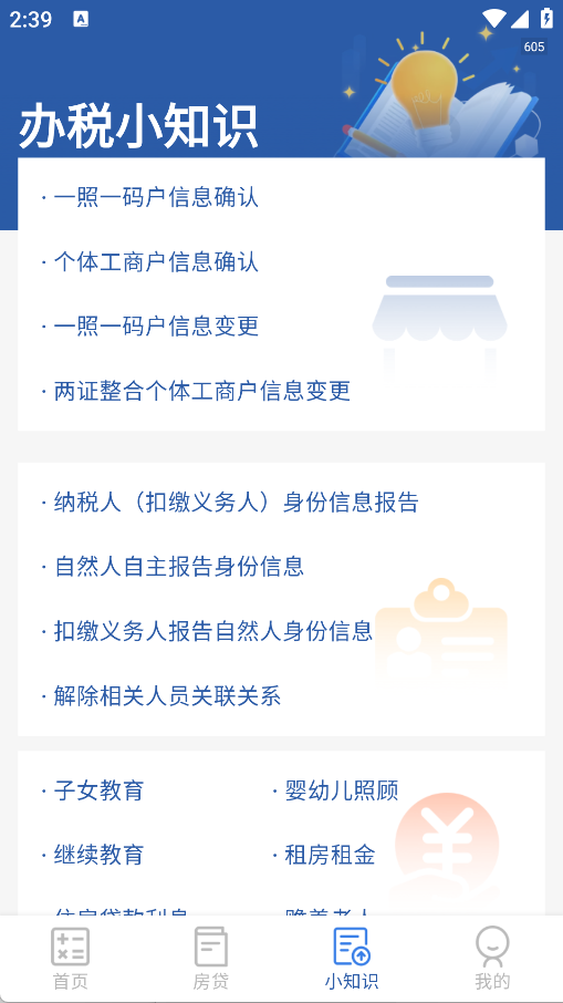 掌中个人税务