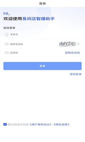 易间店智播助手