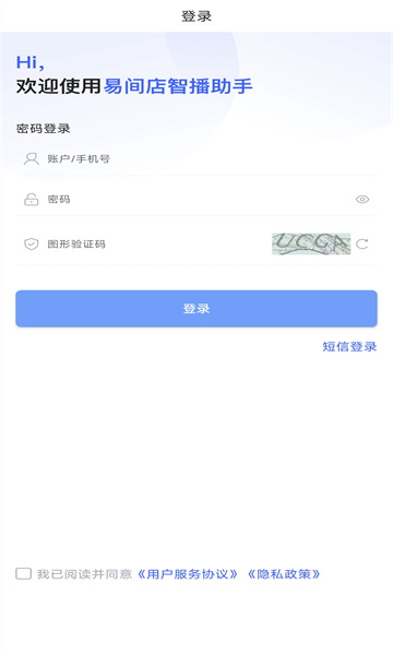 易间店智播助手