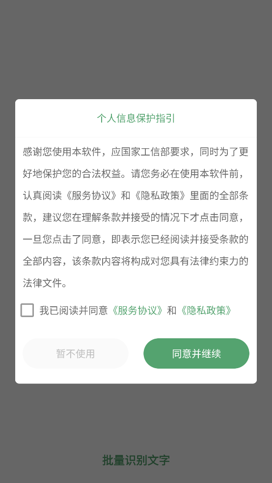 批量识别文字
