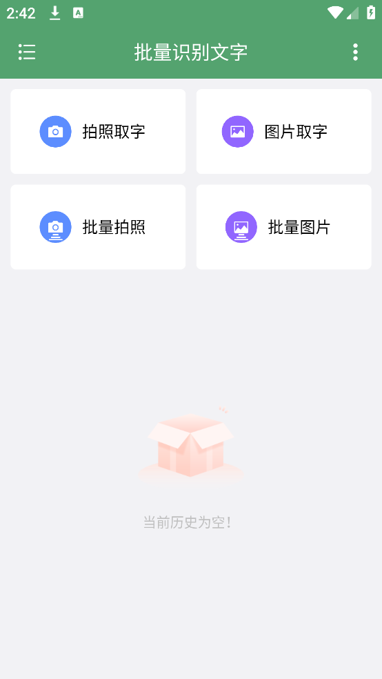 批量识别文字