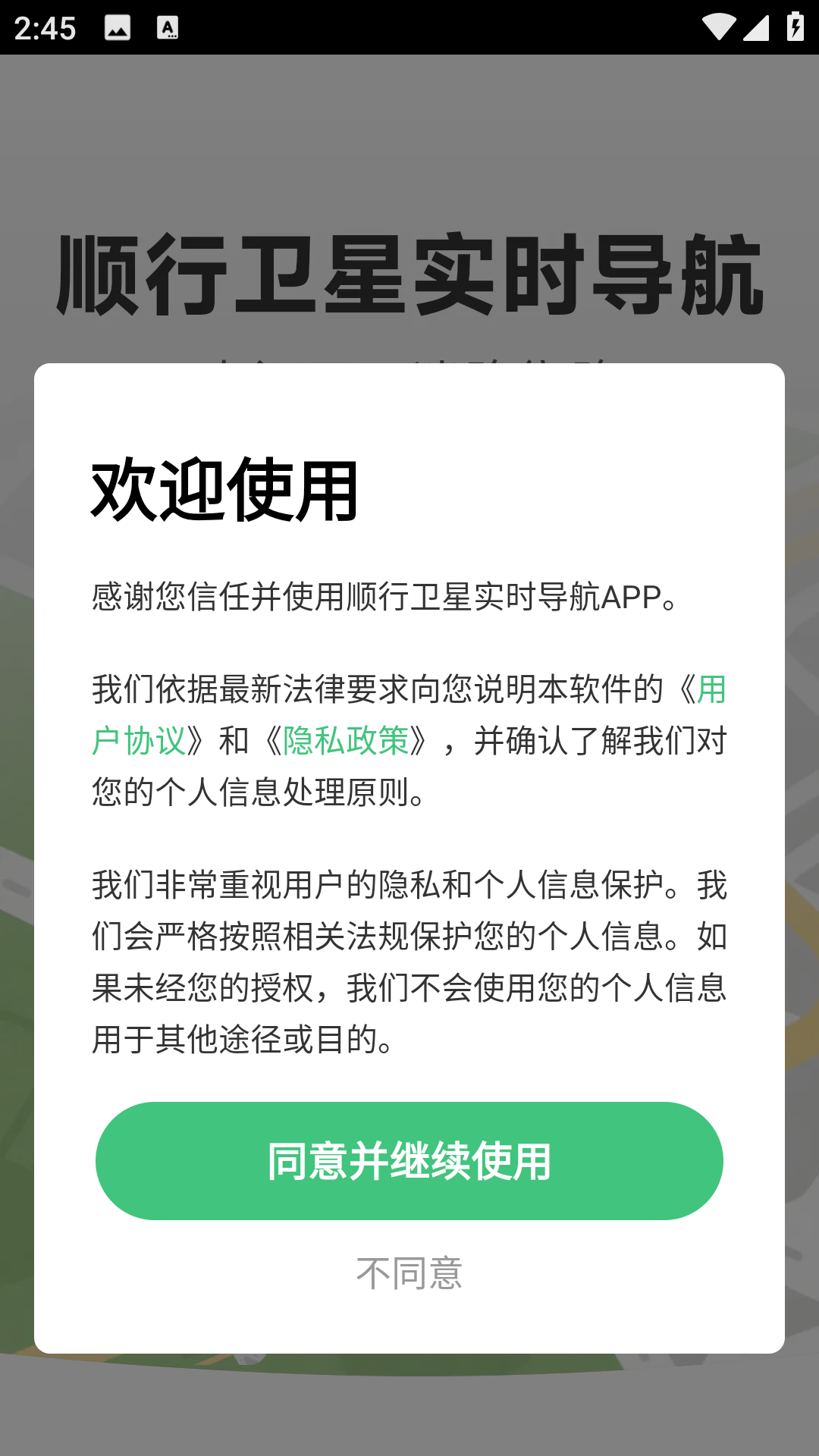 顺行卫星实时导航