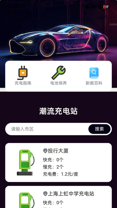潮流充电站
