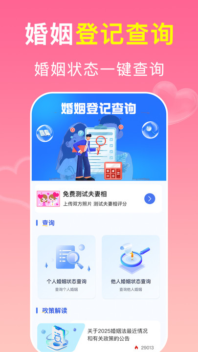 婚姻登记查询