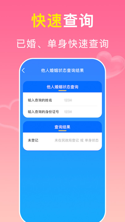 婚姻登记查询