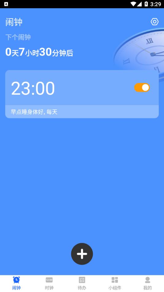 时间管理iTime手机闹钟